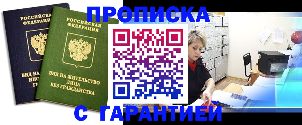 временная регистрация купить в Гурьевске