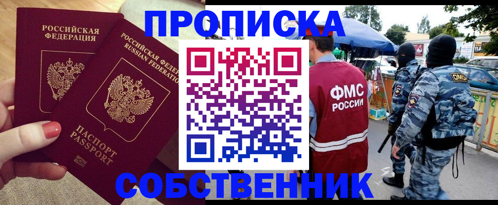 прописка 2025 в Гурьевске