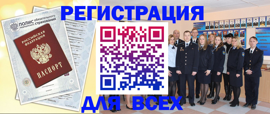 временная регистрация законно в Гурьевске